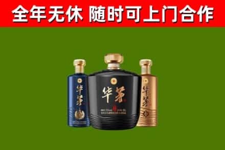 东明烟酒回收华茅酒.jpg